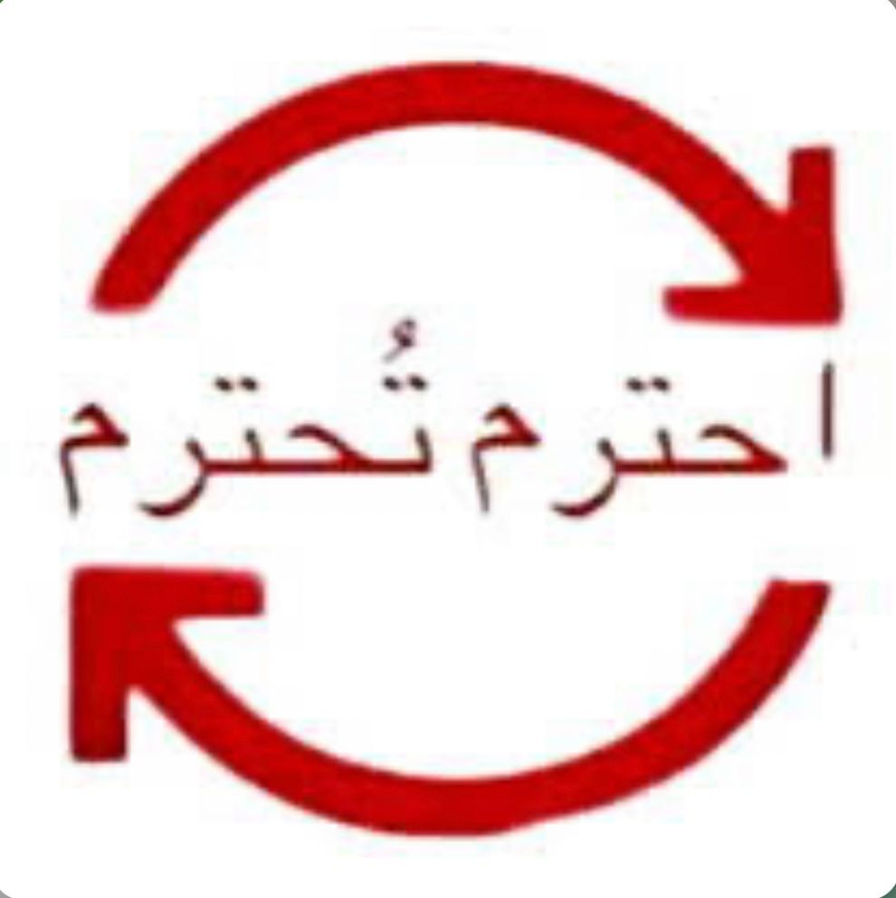 سيد كل العلاقات (الاحترام)