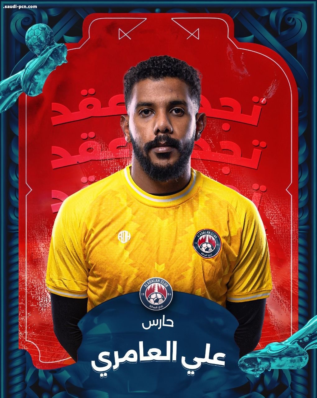 العدالة يعزز صفوفه