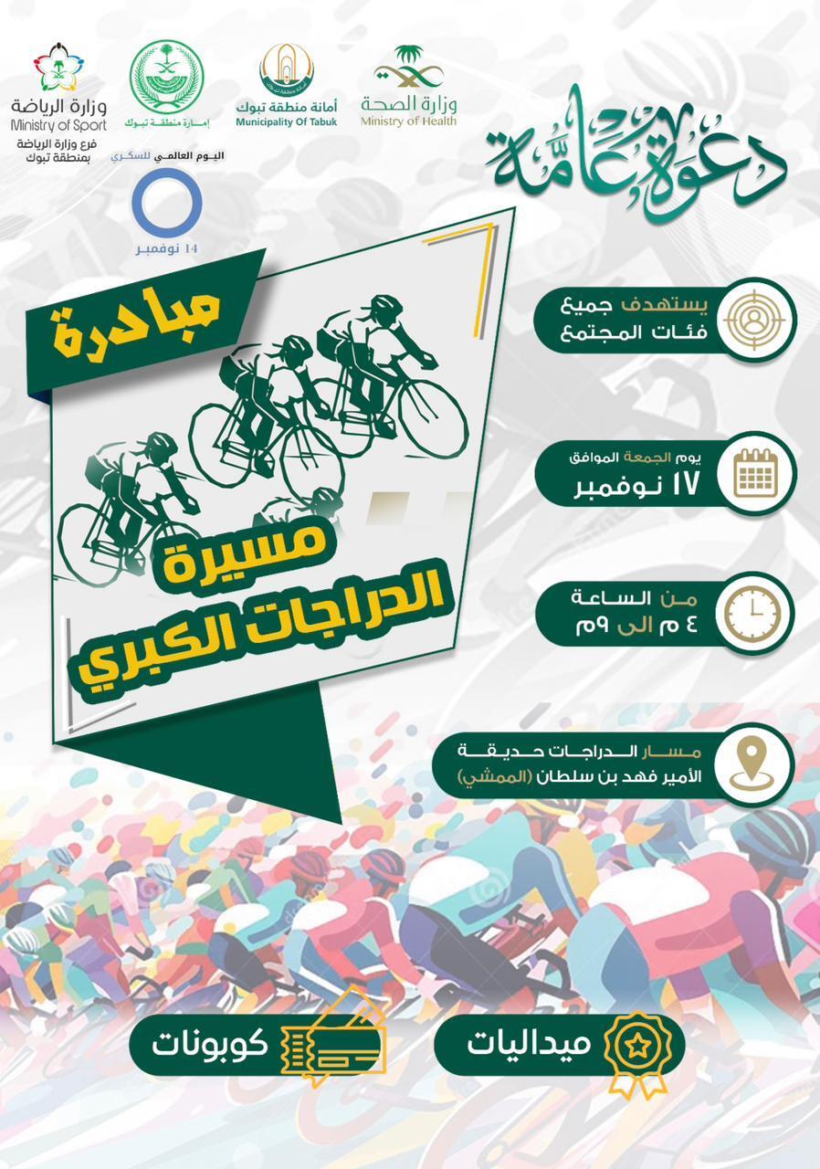 مبادرة مسيرة الدرجات الكبرى