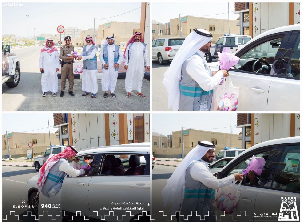 بلدية المخواة توزع الورود والهدايا بمناسبة عيد الأضحى المبارك.