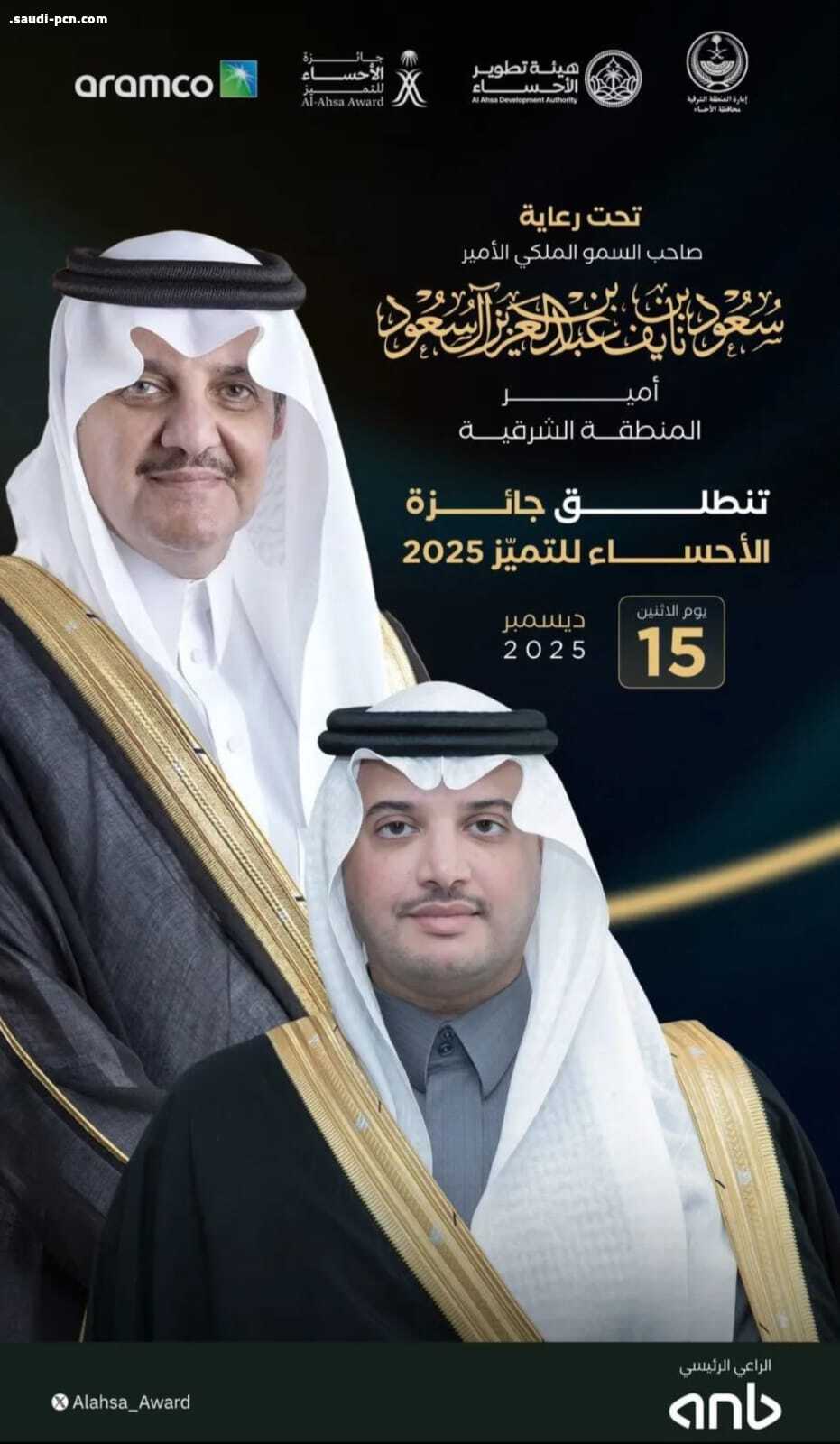 أمير الشرقية يكرم المتفوقين بجائزة الأحساء للتميز