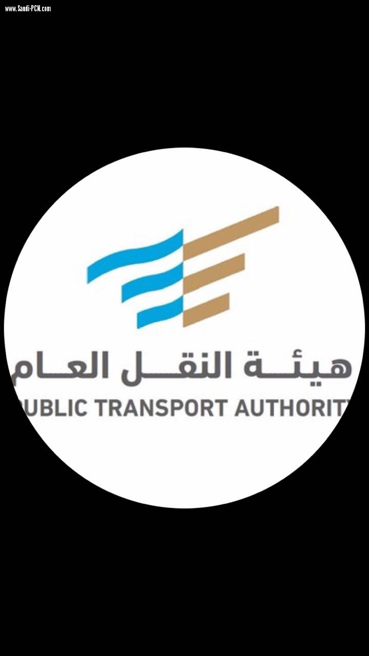 هيئة النقل العام تعلن عن ضوابط جديدة لقطاع الأجرة وتحذر من التجاوزات