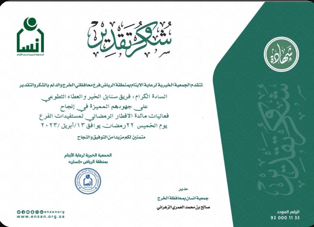 اقوي مبادرة (لفريق سنابل الخير والعطاء التطوعي) دعوة ابناء (جمعية انسان) واسرهم لمائدة الإفطار الرمضاني