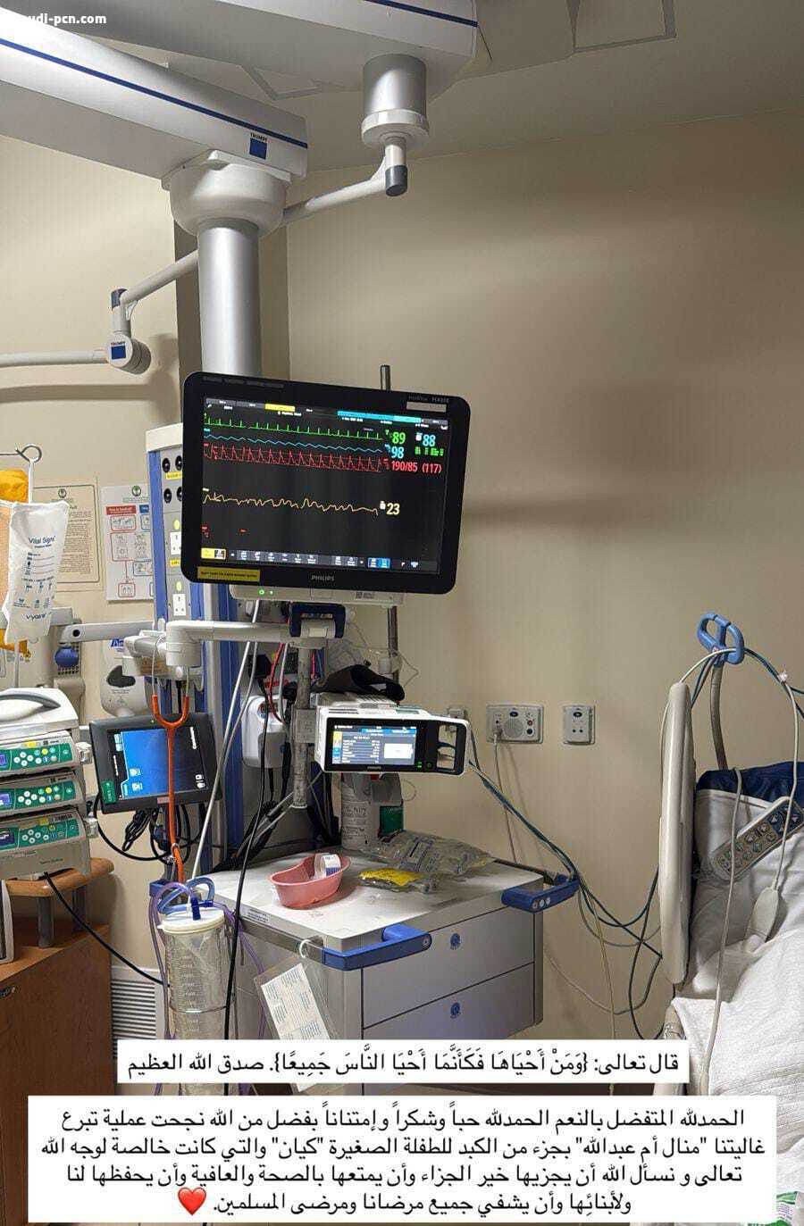 الزميلة الإعلامية منال سعيد القحطاني على السرير الأبيض بعد تبرع إنساني نبيل