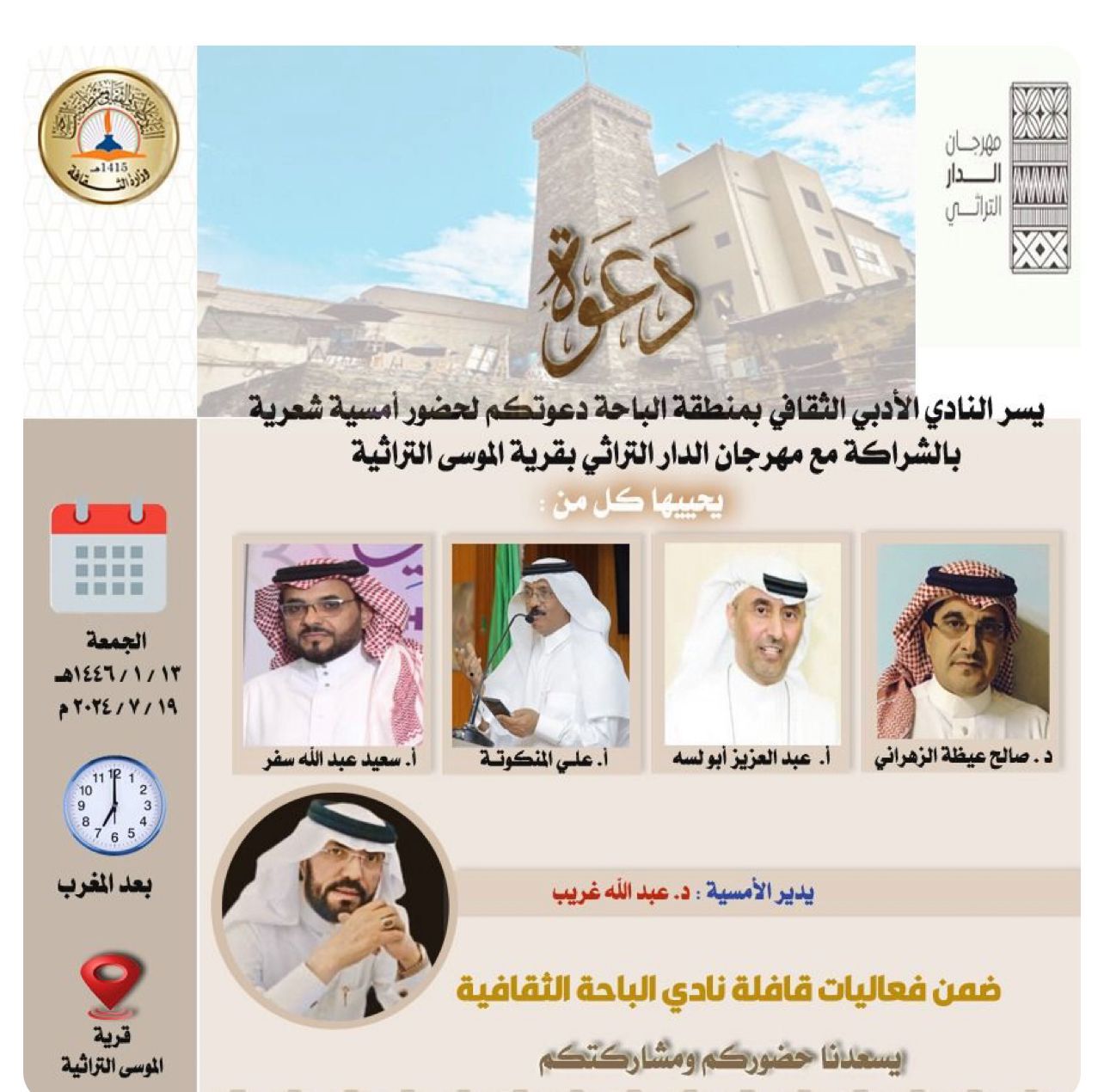 ليلةٌ أدبيةٌ لا تُنسى بالباحة