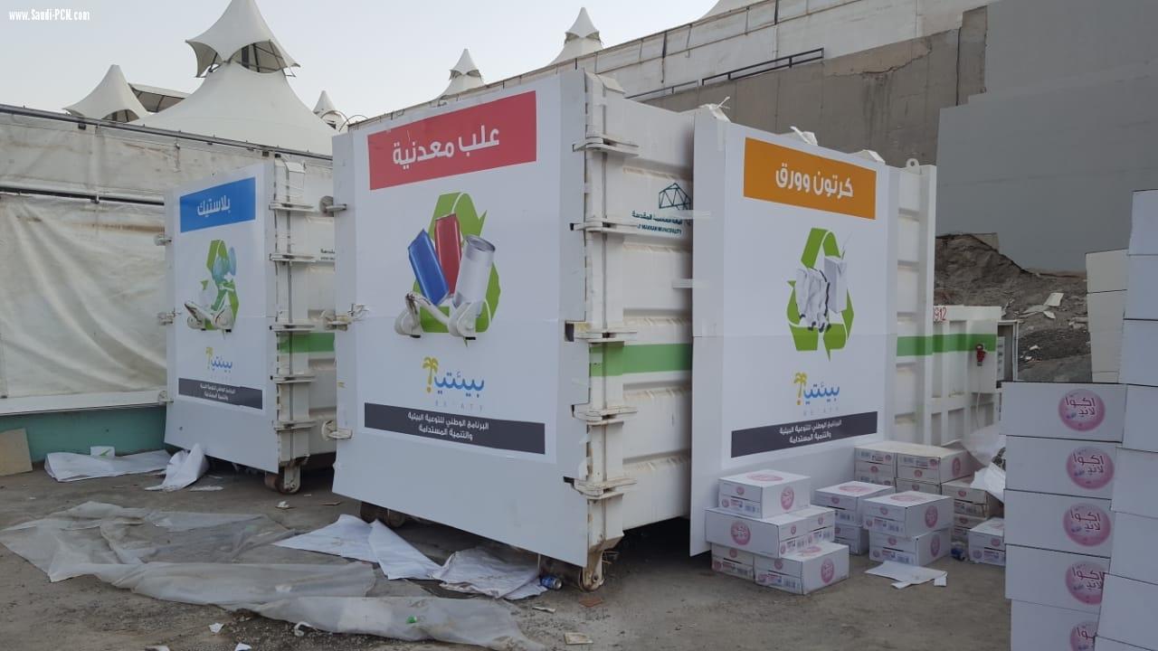 انطلاق المبادرة التجريبية للحج الأخضر في مرحلتها الأولى تحت شعار  حج بلا بلاستيك  بدعم نائب أمير مكة