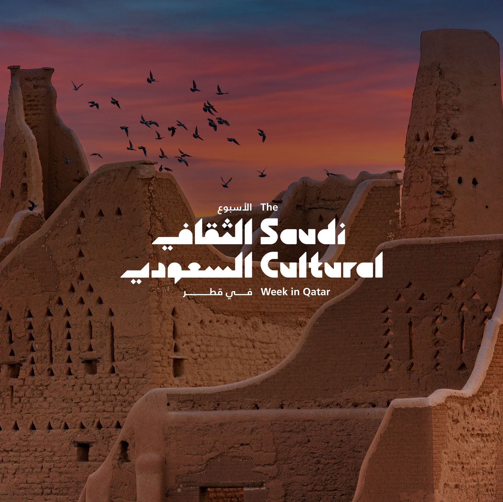 وزارة الثقافة تستعد لتنظيم الأسبوع الثقافي السعودي في قطر. 