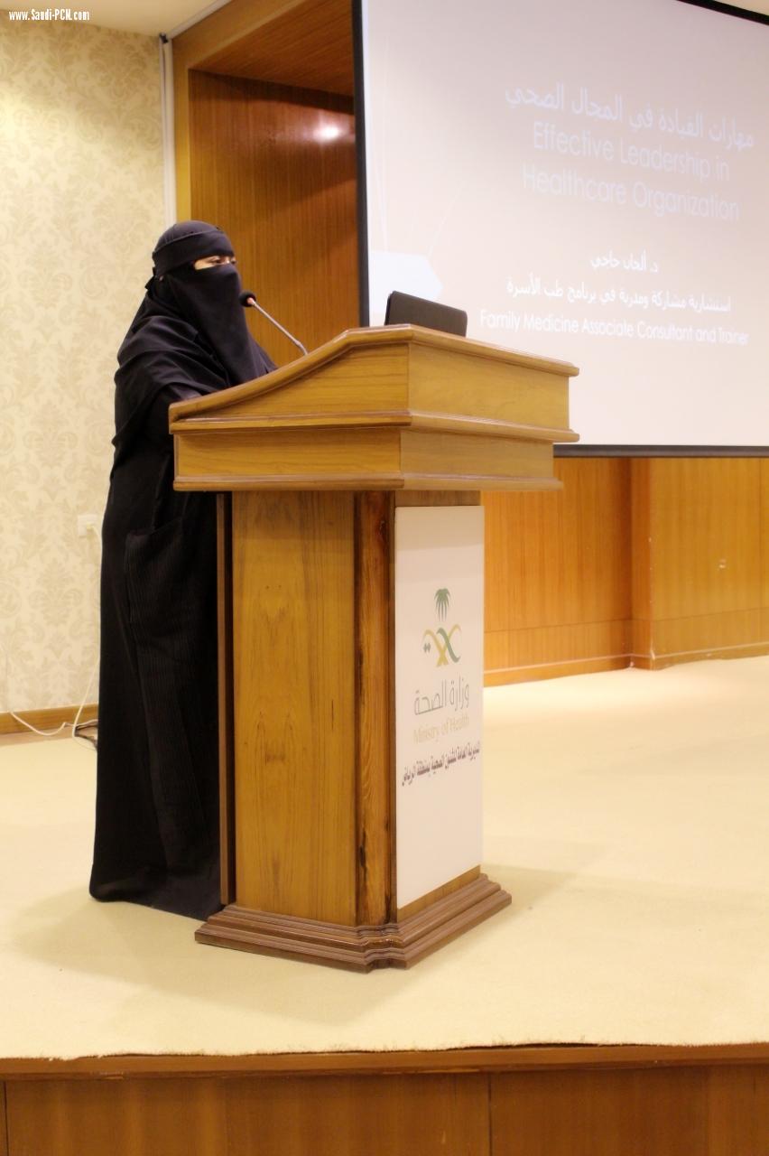 صحة الرياض تنفذ محاضرة بعنوان  مهارات القيادة في المجال الصحي 
