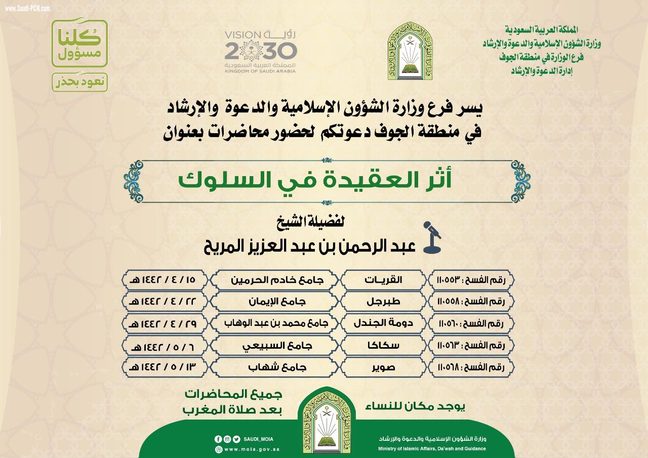 محاضرات دعوية في جوامع منطقة الجوف شبكة نادي الصحافة السعودي