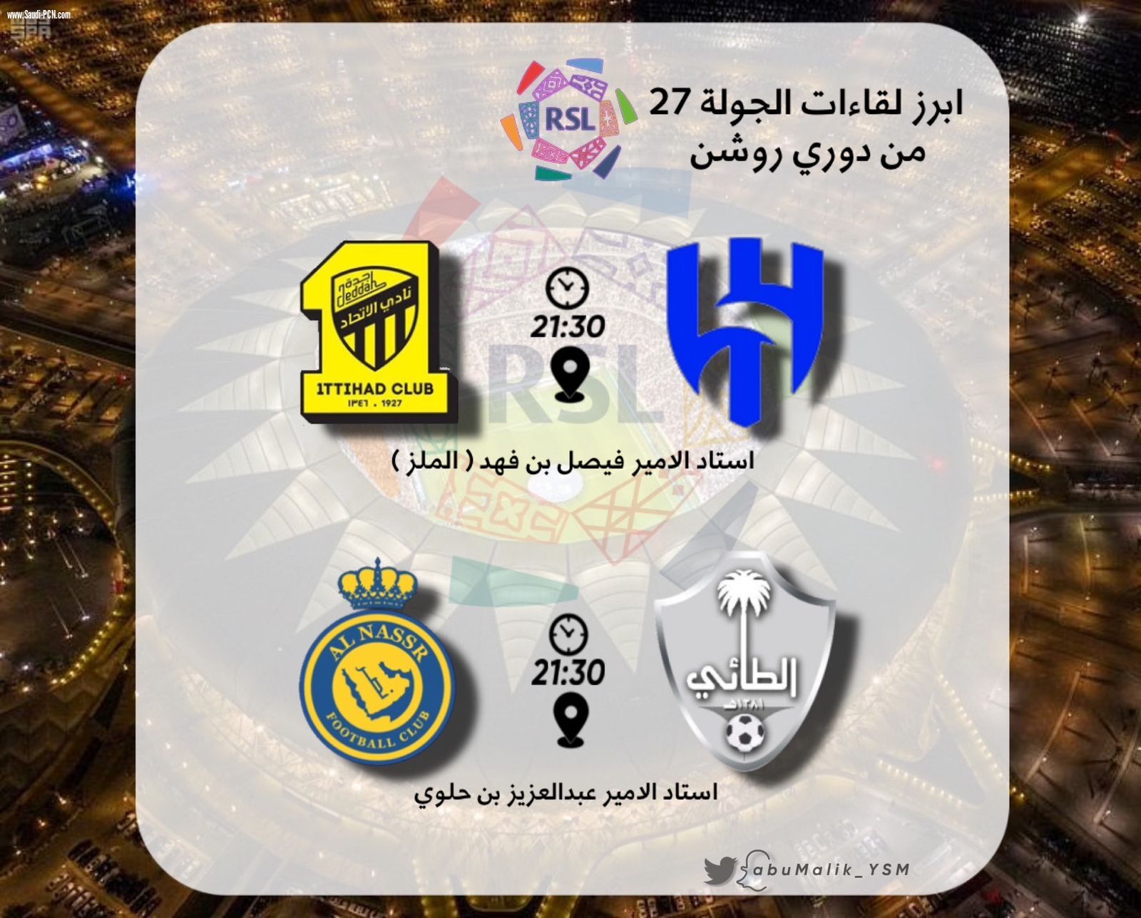 هل تحسم بطولة الدوري اليوم للاتحاد أو للنصر 