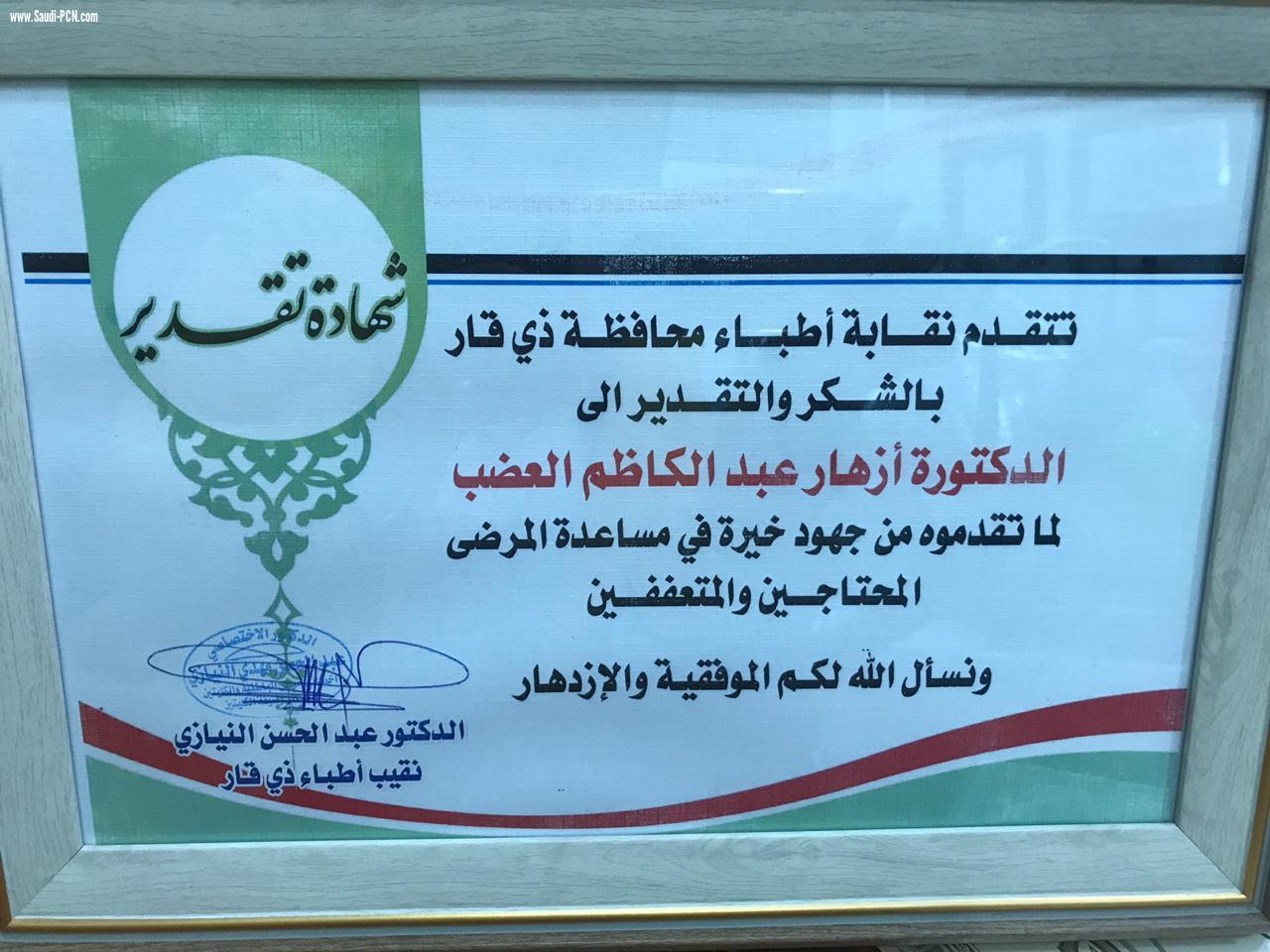 وزارة الصحة العراقيه و دائرة صحة ذي قار تمنح  تخويل الى د أزهار عبد الكاظم العضب بإجراء العمليات المنظارية رسمياً