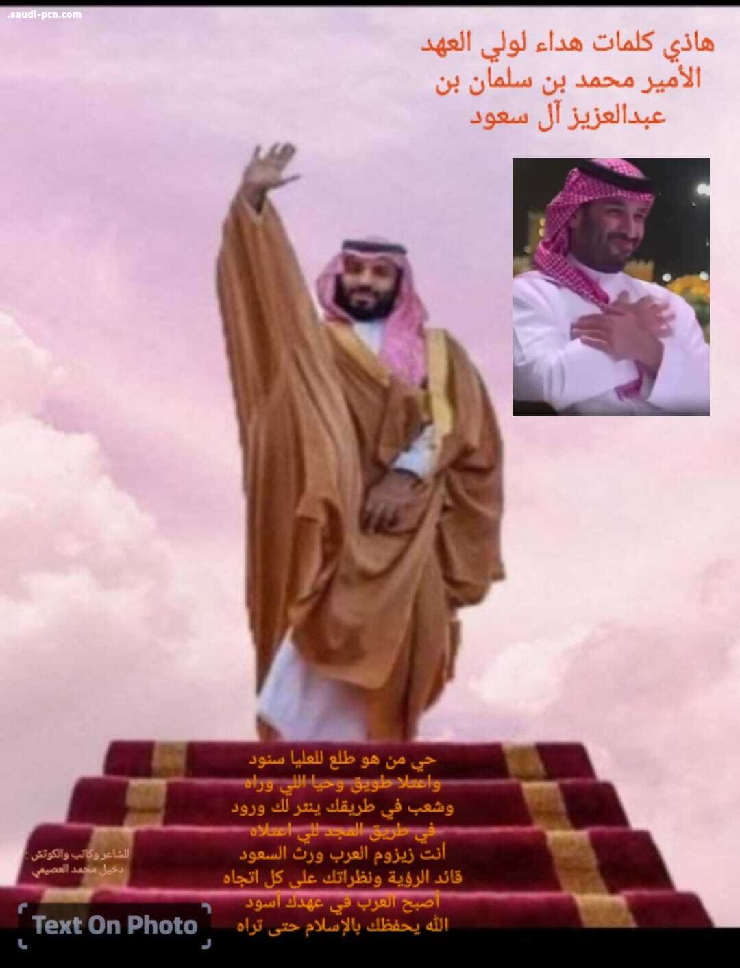شعر بسيط إهداء لسمو سيدي الأمير محمد بن سلمان بن عبدالعزيز آل سعود 