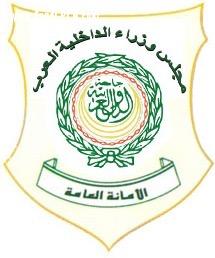 ملتقى دولي عربي لتنسيق جهود أجهزة الحماية المدنية وجمعيات الهلال الاحمر والصليب الاحمر
