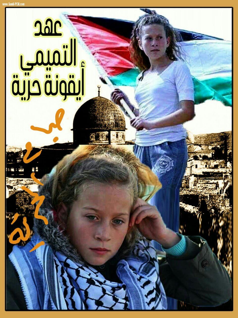 عهد... الفلسطينية سعدات بهجت عمر