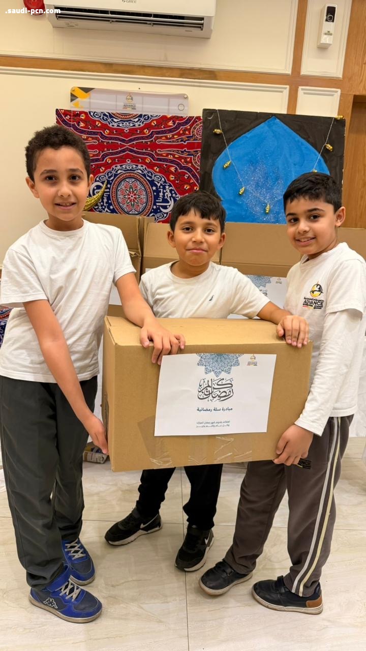 مدارس عالم التقدم” بالمنطقة الشرقية توزع السلال الرمضانية.. وتُشرك الطلاب في غرس قيم العطاء