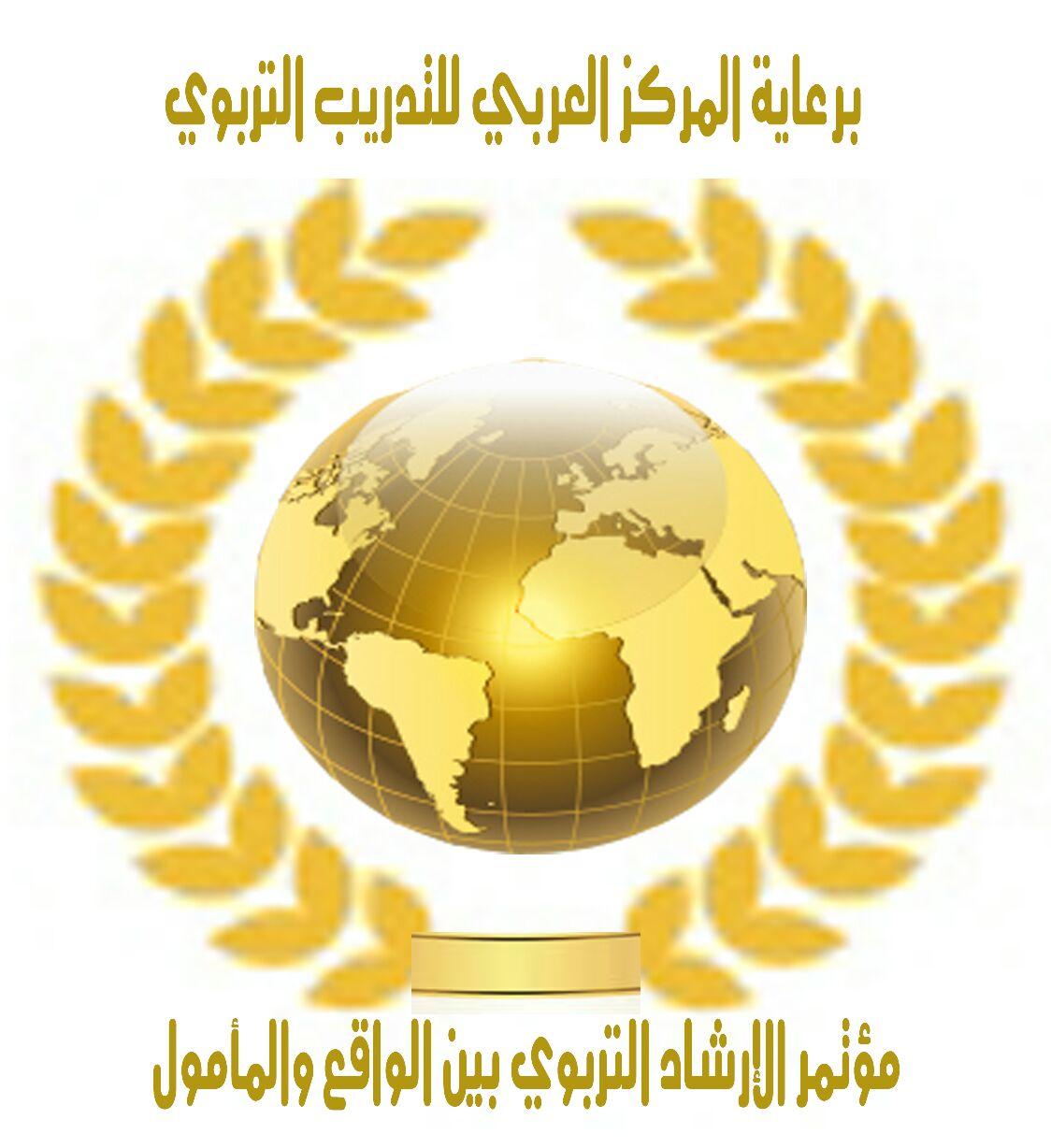 القاهرة تحتضن المؤتمر الدولي الأول للإرشاد التربوي .
