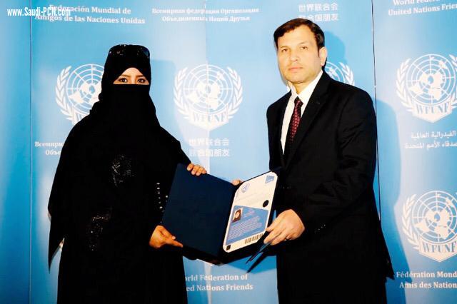  الدكتورة الأرحبي عضوة دائمة بالفيدرالية العالمية لأصدقاء الأمم المتحدة  wfunf 