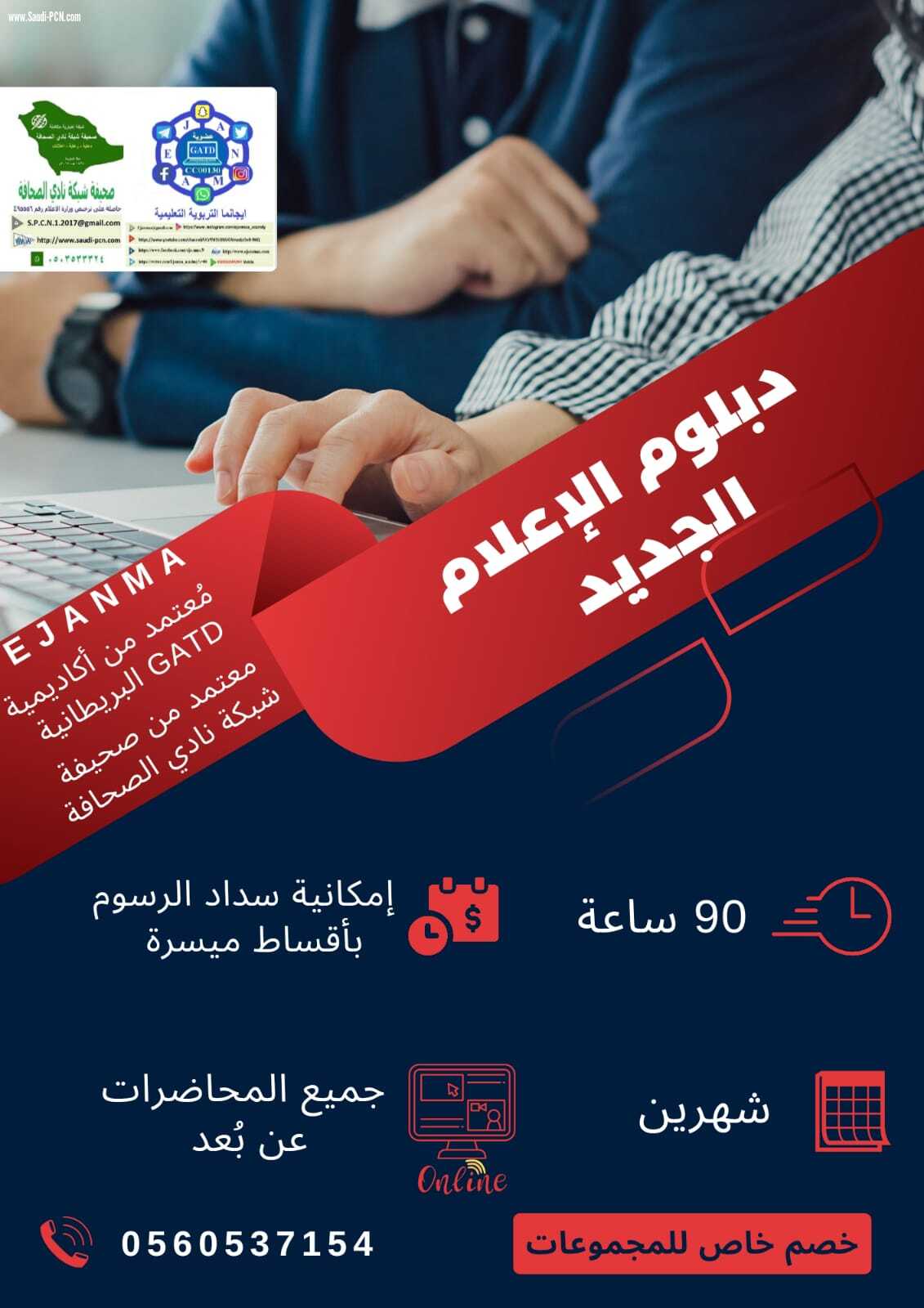 ايجانما تقدم الدفعة الثالثة عشرة من دبلوم الاعلام الجديد
