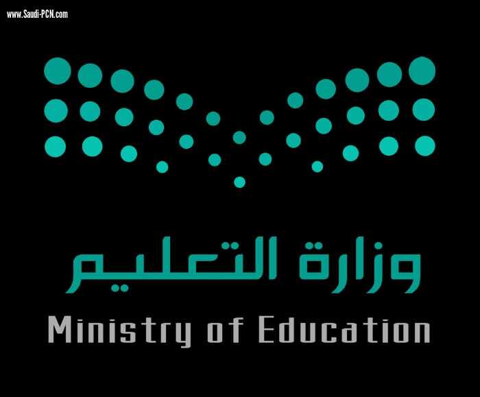 وزارة التعليم تعلن مواعيد بداية العام الدراسي القادم 1446هـ