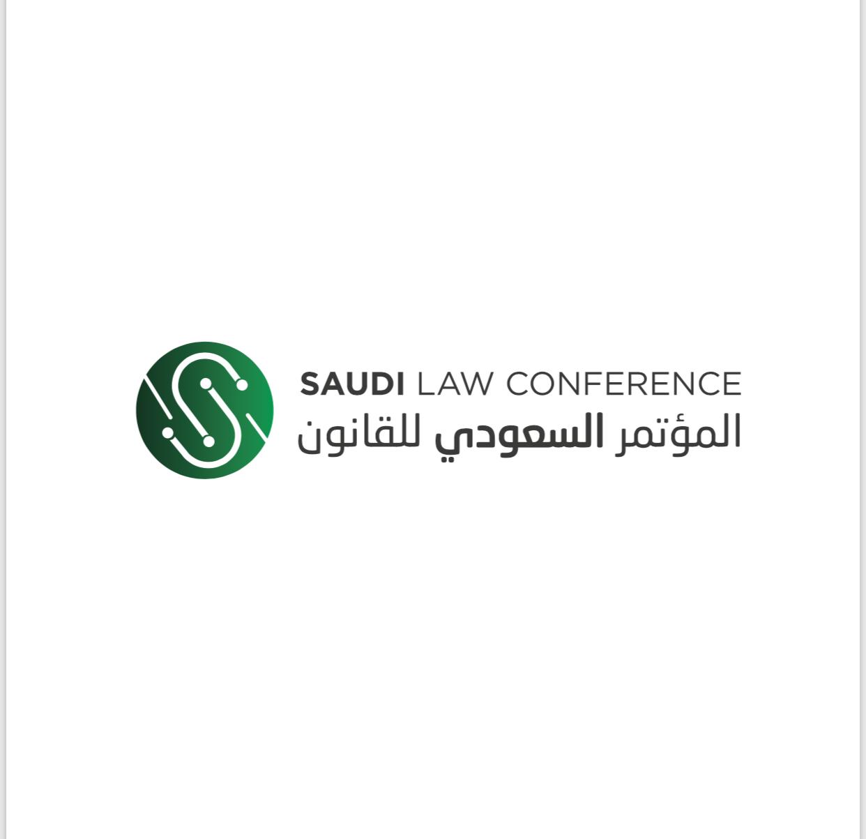 تحت شعار تعزيز بيئة أعمال مستدامة وشاملة تنطلق فعالية المدينة الرقمية أعمال المؤتمر السعودي للقانون  