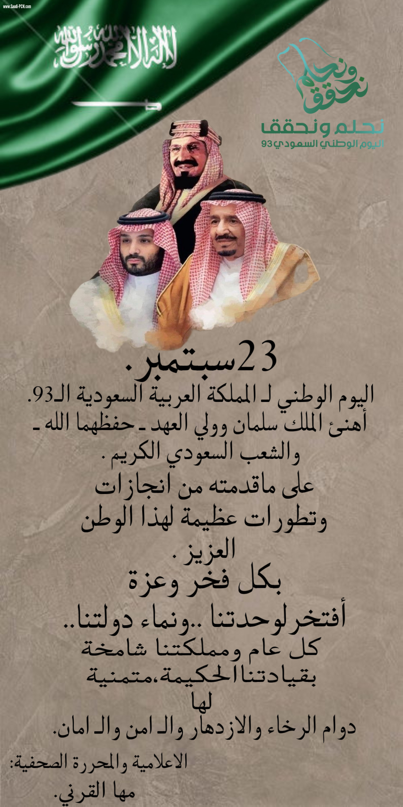 (23)سبتمبر.نحلم ونحقق..