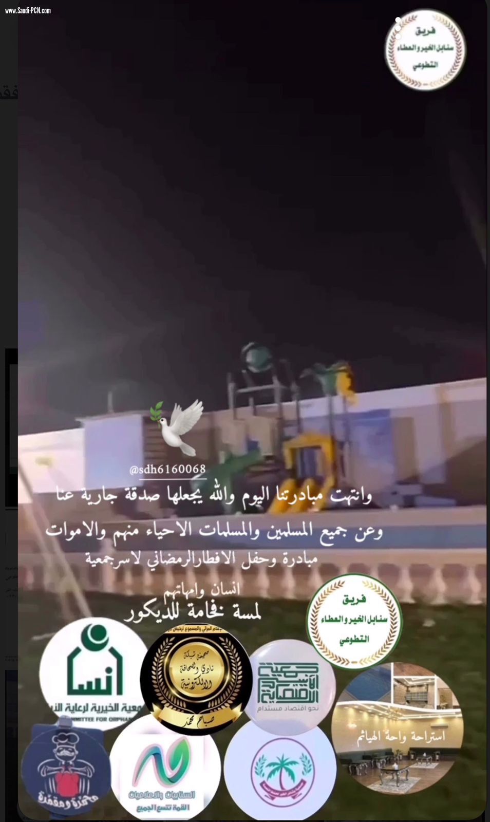 اقوي مبادرة (لفريق سنابل الخير والعطاء التطوعي) دعوة ابناء (جمعية انسان) واسرهم لمائدة الإفطار الرمضاني