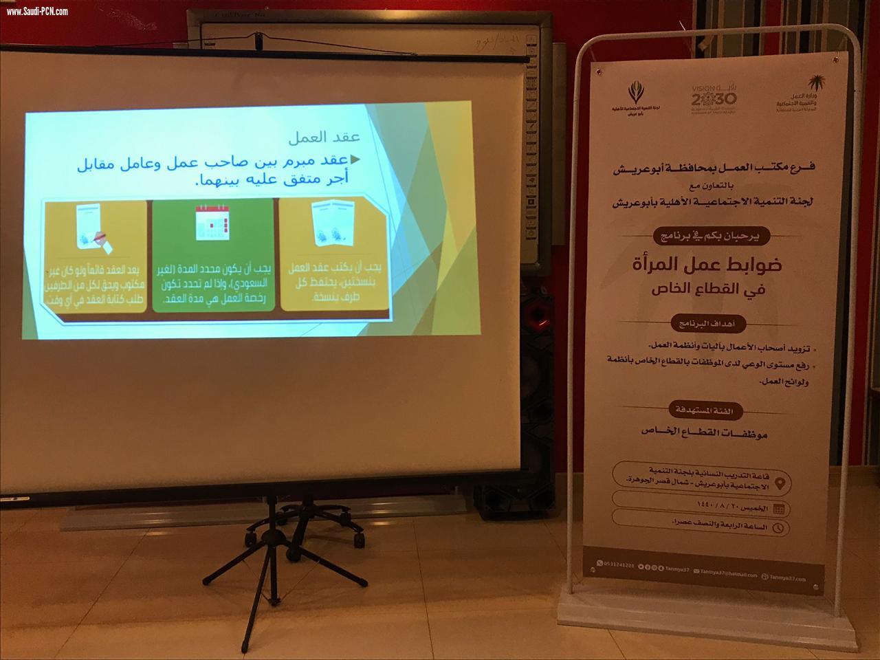 برنامج عن حقوق موظفات القطاع الخاص بتنمية ابوعريش