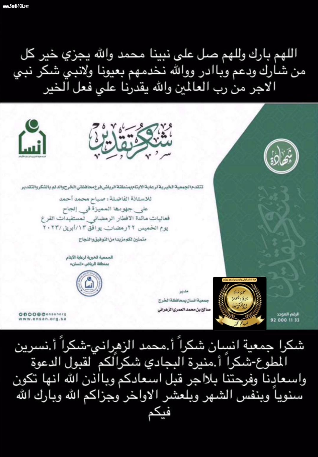 اقوي مبادرة (لفريق سنابل الخير والعطاء التطوعي) دعوة ابناء (جمعية انسان) واسرهم لمائدة الإفطار الرمضاني