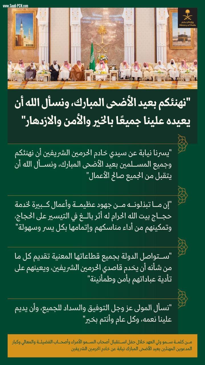 سمو ولي العهد يهنئ المواطنين والمسلمين بعيد الأضحى المبارك.