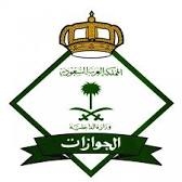  إنفاذاً لتوجيهات ولي العهد - الجوازات تمدد هوية زائر للأشقاء اليمنيين ستة أشهر أخرى .
