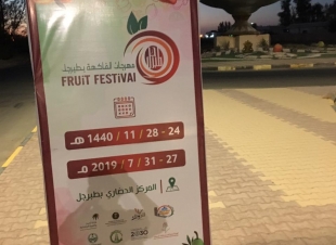 طبرجل تستعد لافتتاح مهرجان الفاكهة 