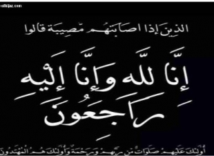 يعقوب النتو في ذمة لله