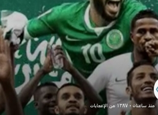 المشرف العام وكل أعضاء وعضوات رواد ومواهب يهنئون القيادة والشعب السعودي بتأهيل المنتخب السعودي لكأس العالم