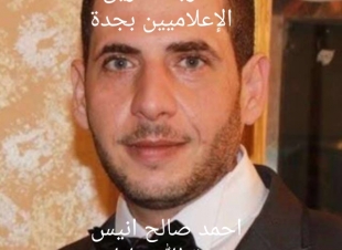 أحمد صالح أنيس في ذمة لله