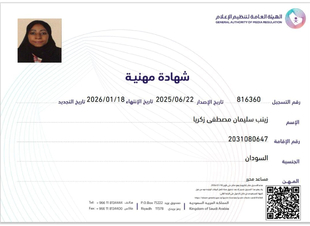 الإعلامية زينب سليمان تحصل على رخصة الشهادة المهنية من وزارة الإعلام بعد حصولها على دبلوم الإعلام الجديد من ايجانما