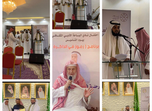 نادي الباحة الأدبي الثقافي يواصل إثراء المشهد الثقافي في مناسبة يوم التأسيس