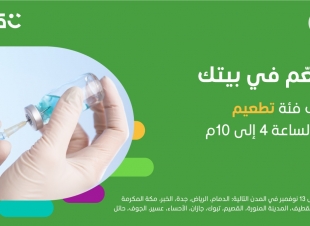 وزارة ابصحة تفعل خدمة (كريم) لايصال لقاح الانفلوانزا - للمنازل-  ولمدة اسبوع حملة التطعيم 