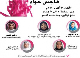 الجمعية السعودية للجراحة العامة تطلق مؤتمرها العلمي ال١٢