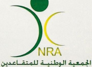 فرع الرياض النسائي بالجمعية الوطنية للمتقاعدين يحتضن جمعية 