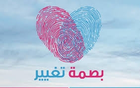 الزنبقي عضوة بملتقى بصمة تغيير الثقافي في الأردن