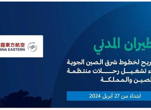 رحلات منتظمة بين السعودية والصين اعتبارا من 27 أبريل
