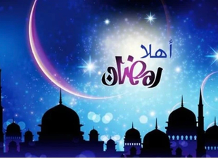 (همسات رمضانية)