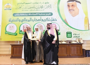 نائب أمير منطقة جازان يرعى حفل تكريم المتقاعدين بمحكمة الاستئناف بالمنطقة