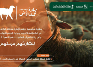 مبادرة توزيع ثلث أضحية عيد الأضحى المبارك على المحتاجين