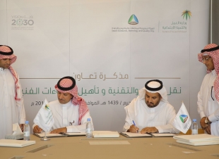 العمل والهيئة السعودية للمواصفات توقعان مذكرة تعاون لتوطين أنشطة التقييس ونظم الجودة والمعايرة