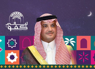 برعاية سمو محافظ الأحساء جامعة الملك فيصل تنظم مهرجان “ليالي كفو” 2026 في نسخته الثالثة