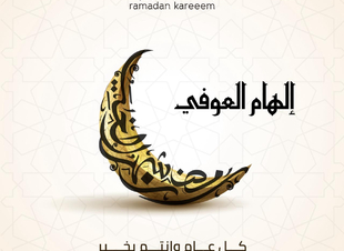 الهام العوفي تكتب / عبادة أم تصوير وتباهي