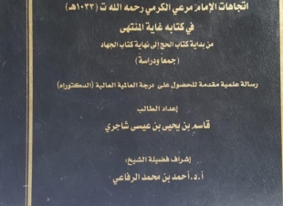 رئيس كتابة العدل بأحد  المشارحة شاجري يحصل على الدكتوراة