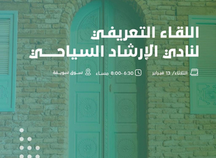 السياحة وصناعها