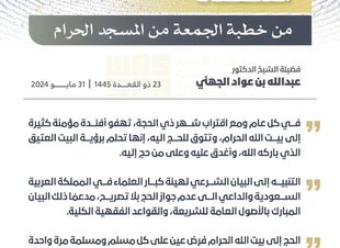 مقتطفات من خطبة الجمعة: فضل الحج وعظمة أيام عشر ذي الحجة